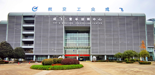 世界你好，我是青羊｜产业青羊 创新引领发展_fororder_成飞青羊创新中心+供图+成都市青羊融媒体中心