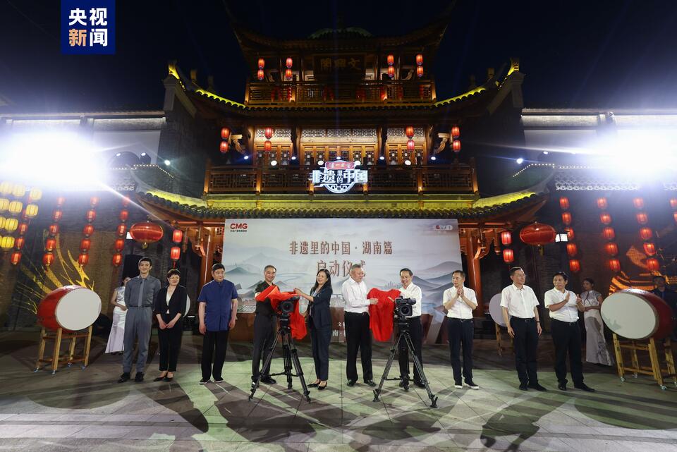 《非遗里的中国·湖南篇》在郴州启动