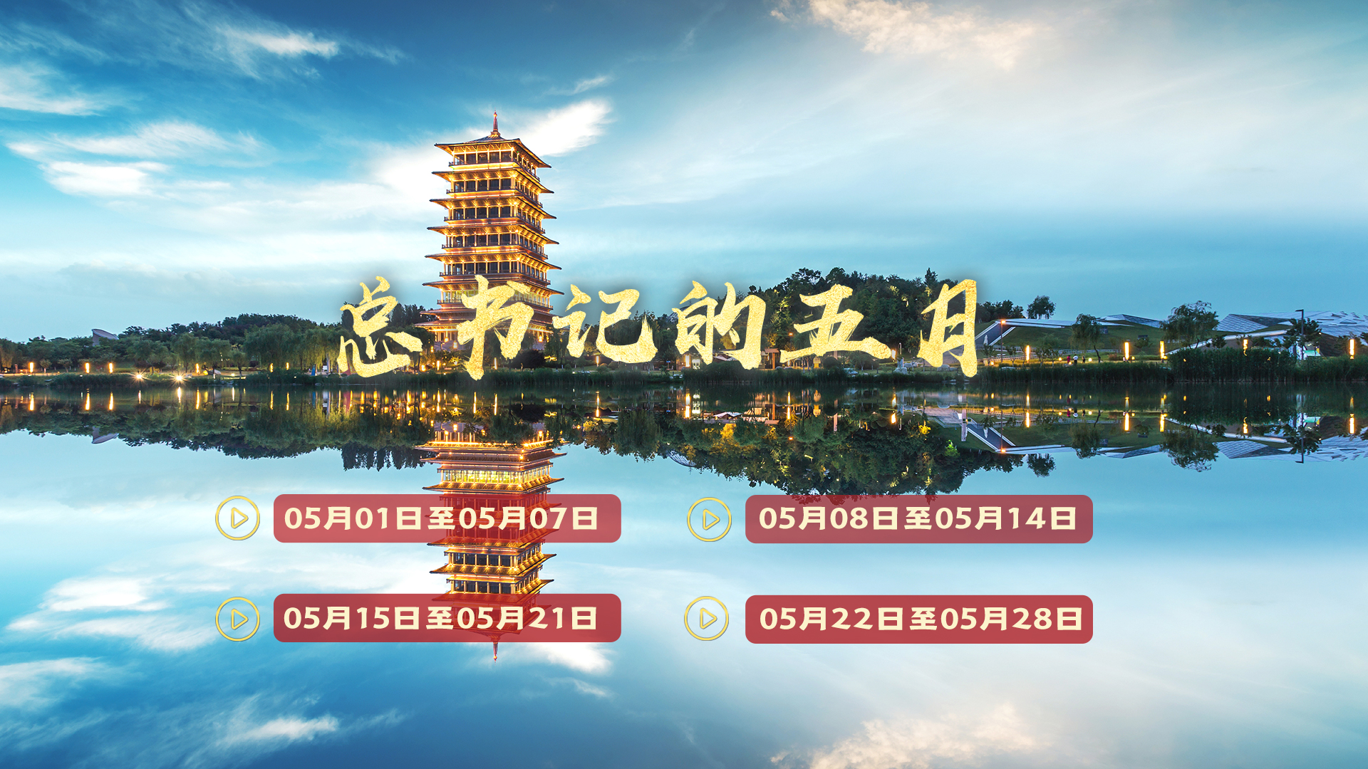 天天学习丨中南海月刊(2023.05) - 国际在线移动版