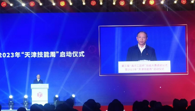 2023年“天津技能周”启动_fororder_2