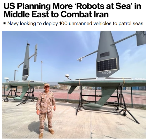 美军向中东增派无人艇 伊朗划下“红线” 越界即开火