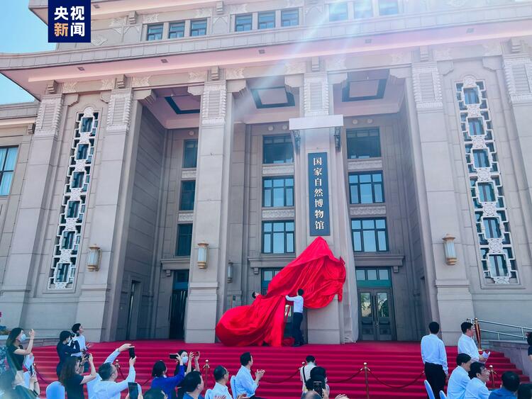 國家自然博物館正式揭牌 將成北京南中軸線標誌性建築