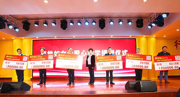 爱心助学在行动 红旗连锁董事长曹世如个人再捐260万元_fororder_捐赠现场-供图-供图-成都红旗连锁股份有限公司