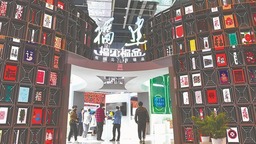 “福见福品”亮相中国品牌日活动