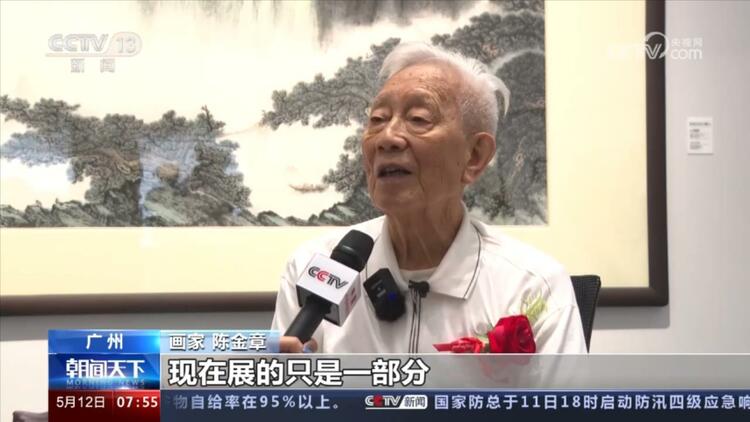 陈金章捐赠美术作品展在广州开幕