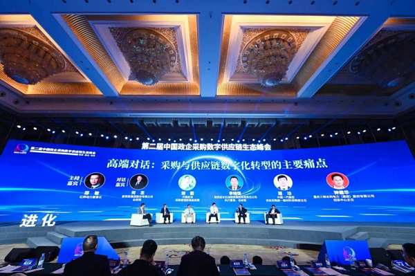第二届中国政企采购数字供应链生态峰会在渝召开_fororder_图片2