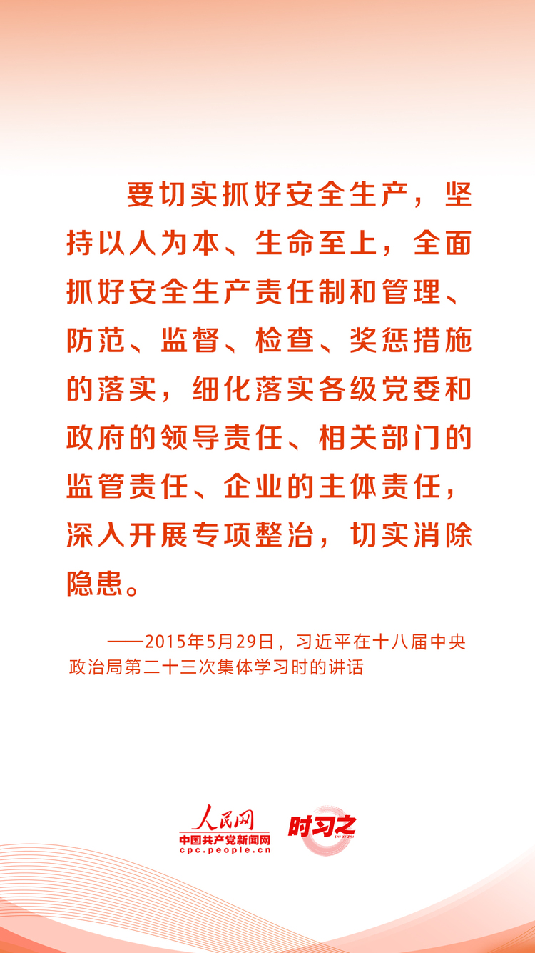人民至上、生命至上 习近平这样部署防灾减灾救灾工作