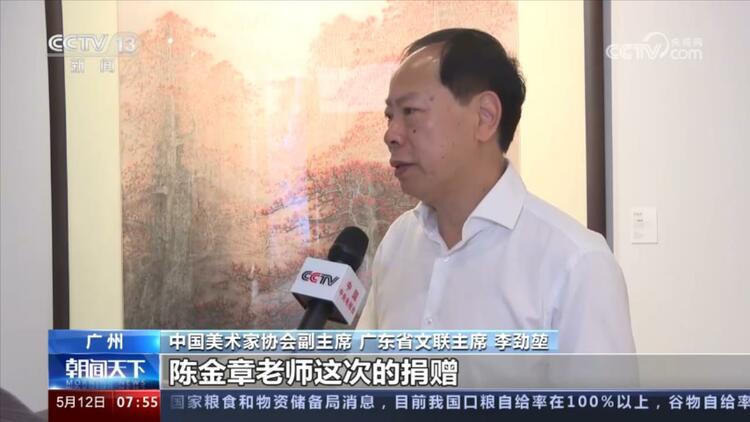 陈金章捐赠美术作品展在广州开幕