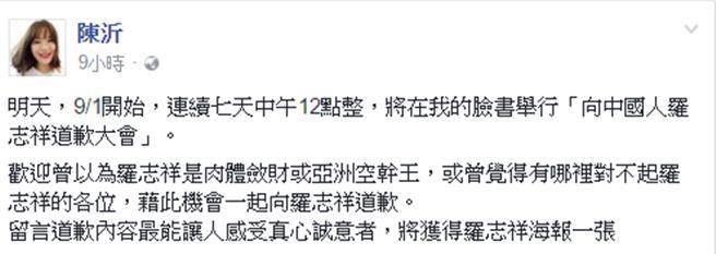 台主持人批罗志祥肉体敛财 被判赔偿30万并登报道歉