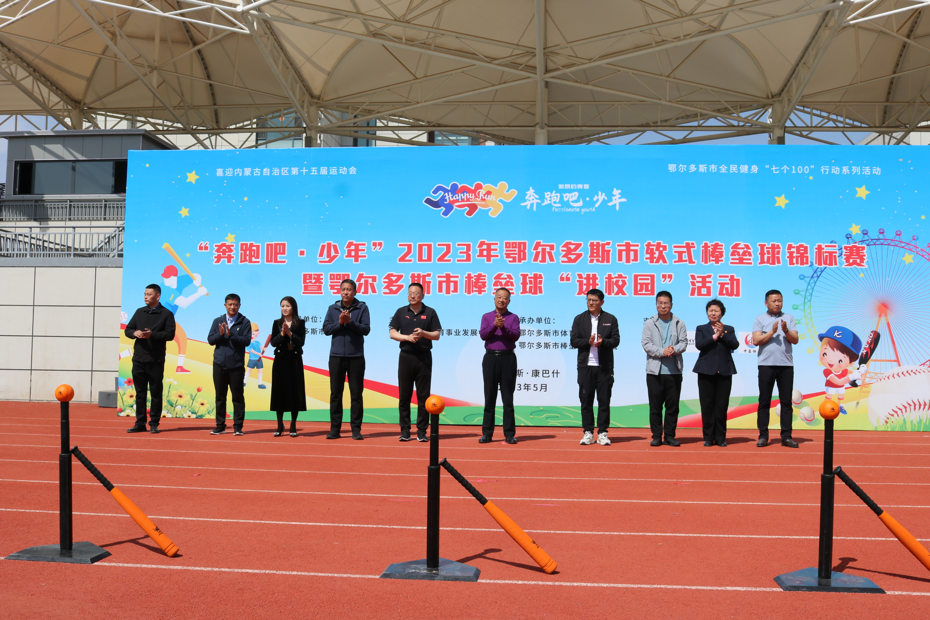 “奔跑吧·少年”  2023年鄂尔多斯市软式棒垒球锦标赛开赛_fororder_图片1