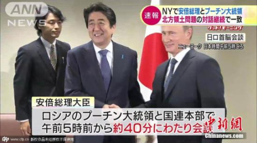 日媒：安倍將遠東開發作為日俄領土談判終極對策