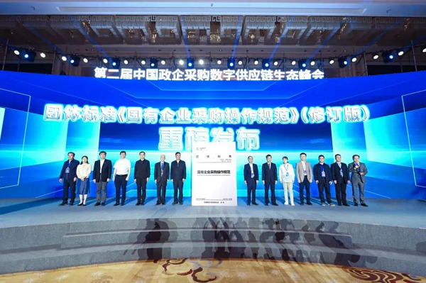 第二届中国政企采购数字供应链生态峰会在渝召开_fororder_图片1