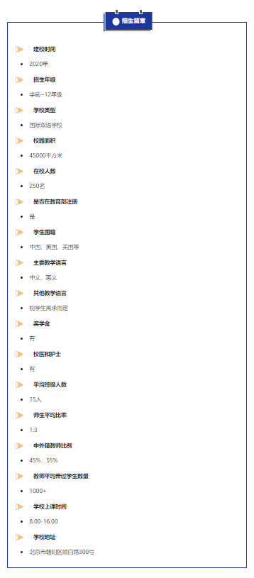 众多国际化名校集结，一站解决择校难题！5月14日，北京致知学校即将耀眼登场！_fororder_微信图片_20230512172654
