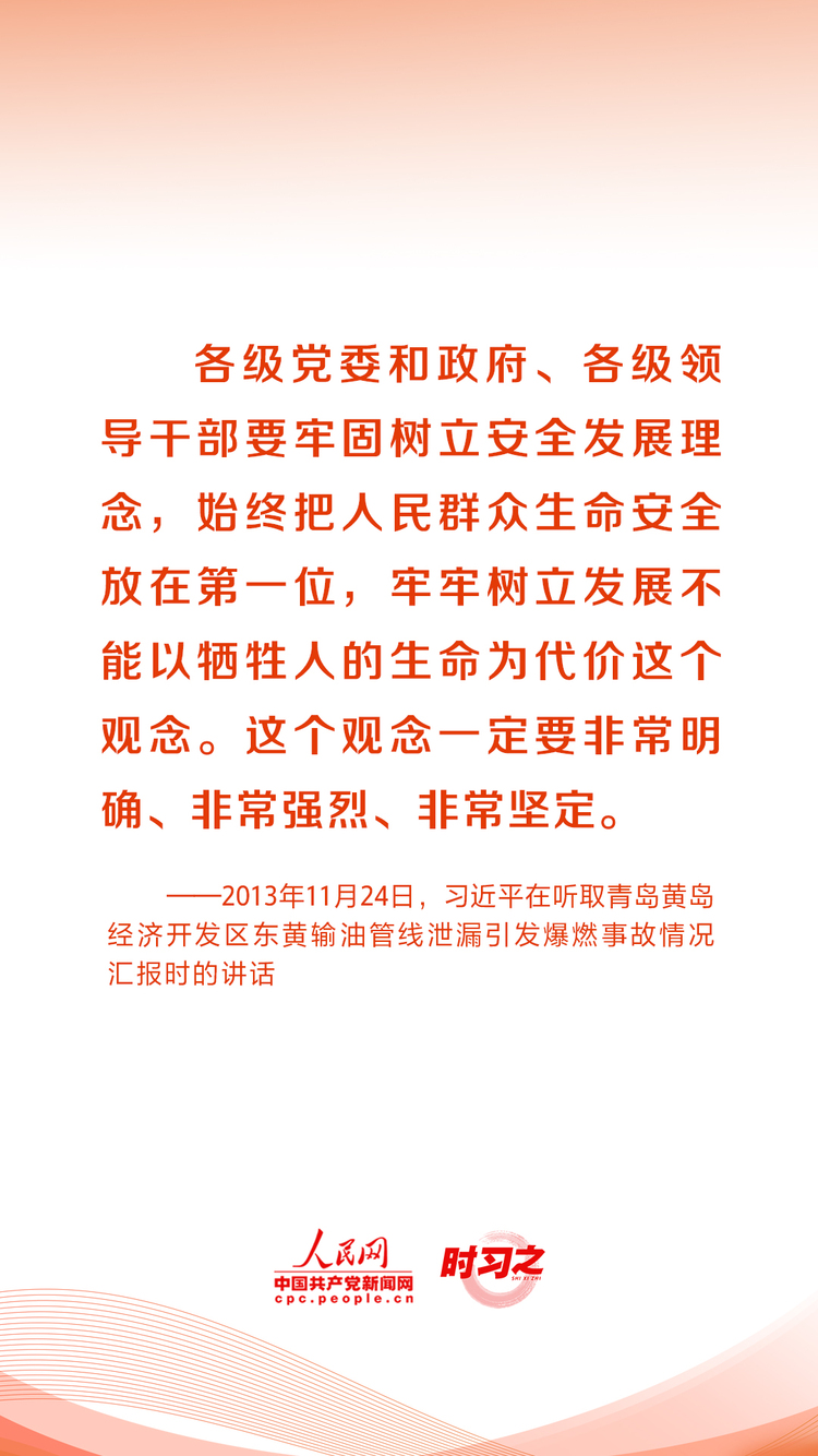 人民至上、生命至上 习近平这样部署防灾减灾救灾工作