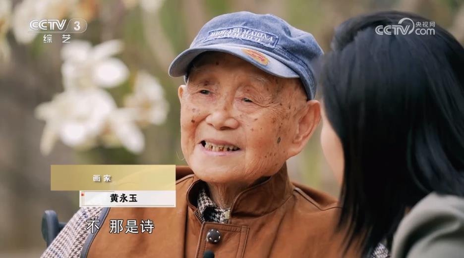 画家黄永玉：诗画百年 不改朱颜