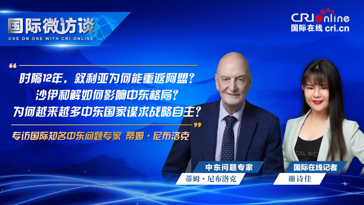 【國際微訪談】國際知名中東問題專家：中國有能力發揮作用 其他國家很難做到_fororder_123