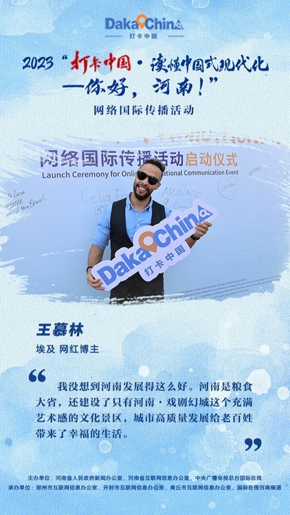 【2023打卡中国】埃及网红博主王慕林：城市高质量发展给老百姓带来了幸福生活