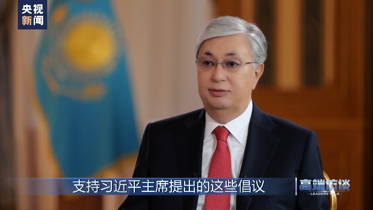 高端访谈丨专访哈萨克斯坦总统托卡耶夫- 国际在线移动版