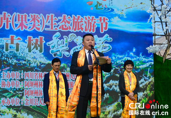 金川县委书记卞思发在开幕式上致辞(摄影 何刚)