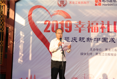急稿【黑龍江】2019年“幸福社區”微公益項目正式啟動