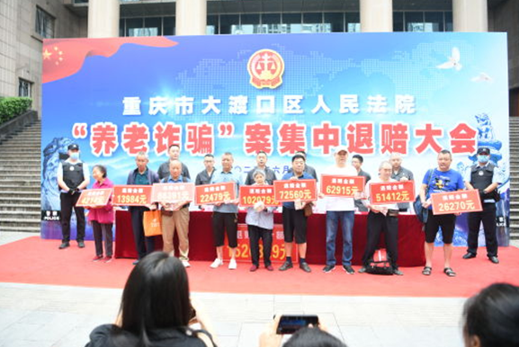 【原创】重庆市大渡口区举行“养老诈骗案”集中退赔大会_fororder_微信图片_20230609110415