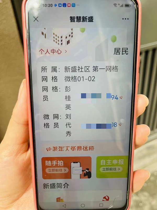 智慧赋能社区治理 让老人“独居不独”_fororder_居民注册服务手机端应用后可以对应到自己所属网格-供图-成都高新区肖家河街道办-