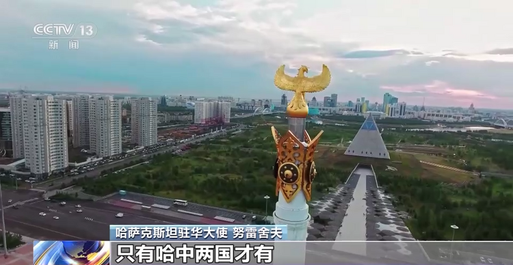 哈薩克斯坦駐華大使：中國—中亞峰會將開啟中亞國家同中國合作新階段
