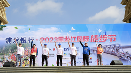 浦发银行：同心跨越“浦”未来  金融之光耀龙江