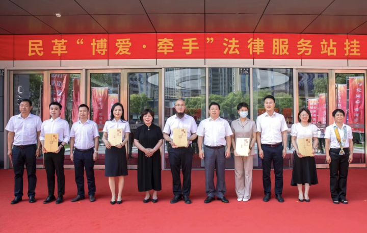 金东区举行民革“博爱·牵手”法律服务站挂牌仪式_fororder_1686469391018_64857b0fd0ff8e0001f784f0