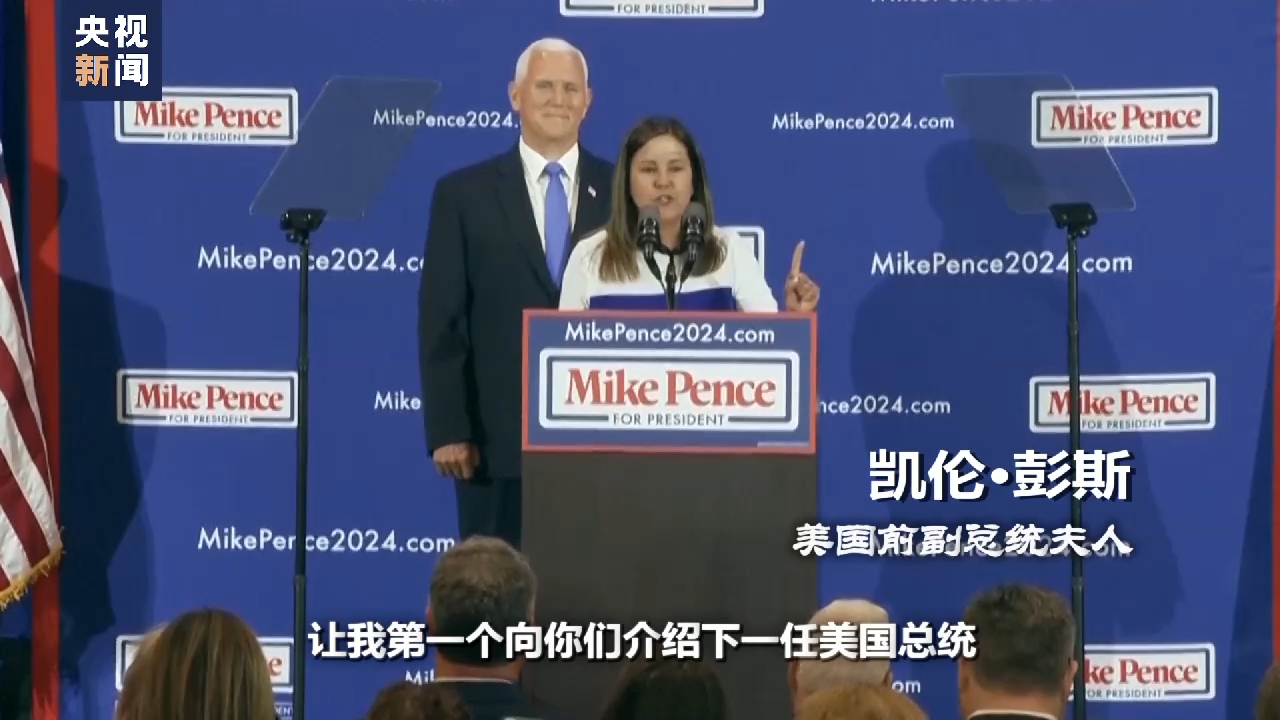 世界周刊丨美共和党人总统竞选赛道“挤，挤，挤”！