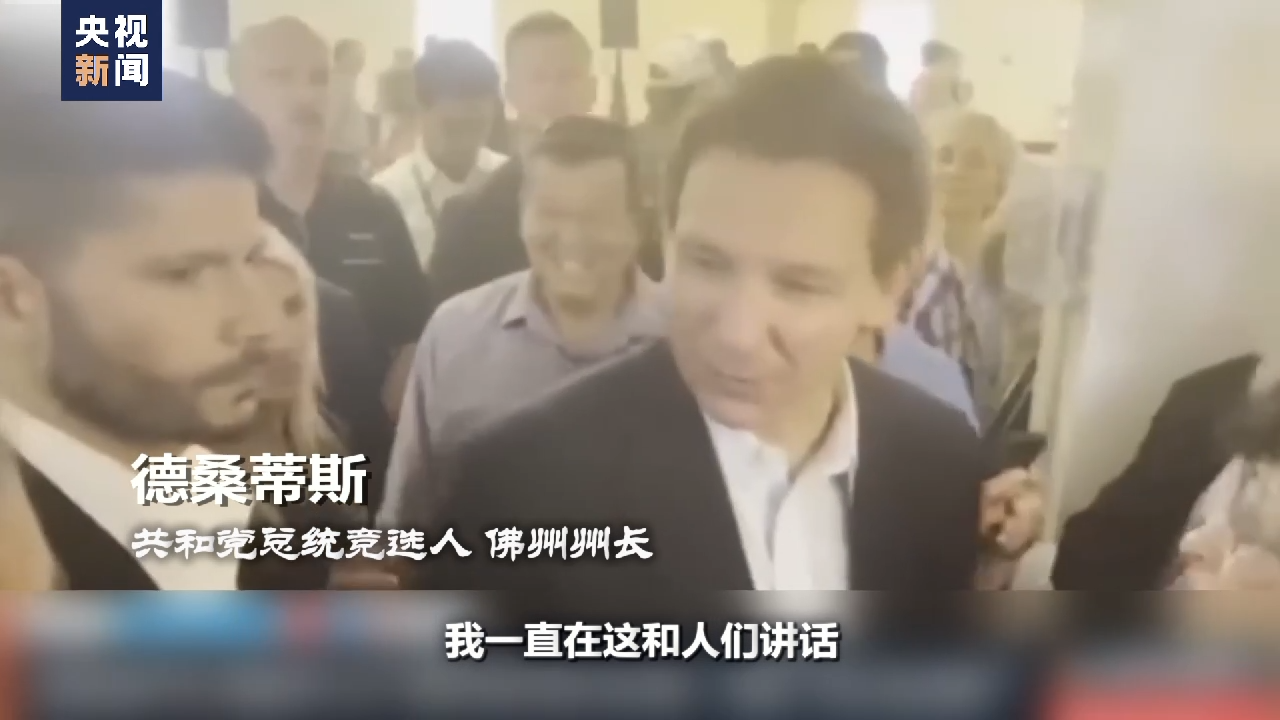 世界周刊丨美共和党人总统竞选赛道“挤，挤，挤”！