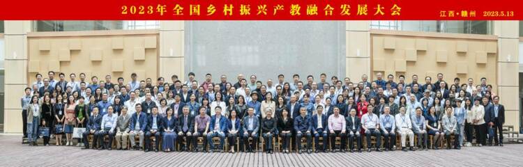 2023年全国乡村振兴产教融合发展大会在江西赣州召开