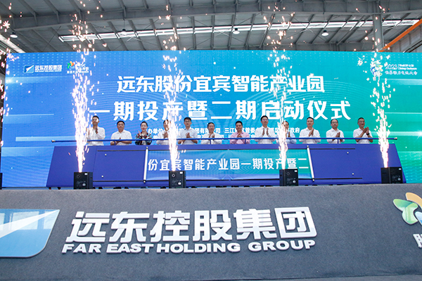 （张）2023世界动力电池大会｜远东股份宜宾智能产业园一期投产暨二期启动仪式在宜宾南溪区举行_fororder_启动仪式现场-摄影-何芳