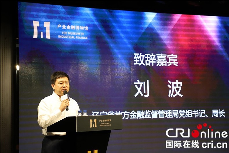 “博物館金融大講堂”活動在瀋陽産業金融博物館成功舉辦