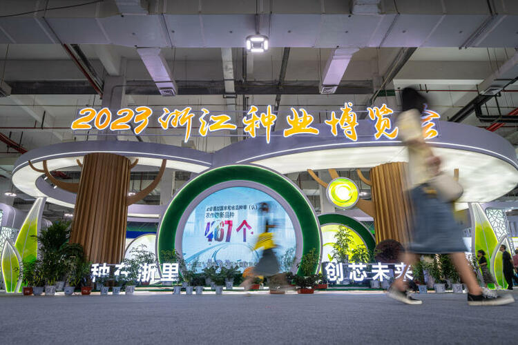 2023浙江种业博览会正式开幕_fororder_W020230517516733206031