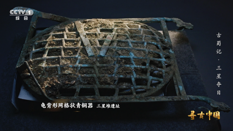 寻古中国古蜀记第三集开播追溯三星堆里的青铜器密码