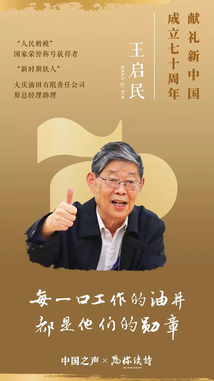 共和国功勋模范 | 了不起的爷爷为你读诗