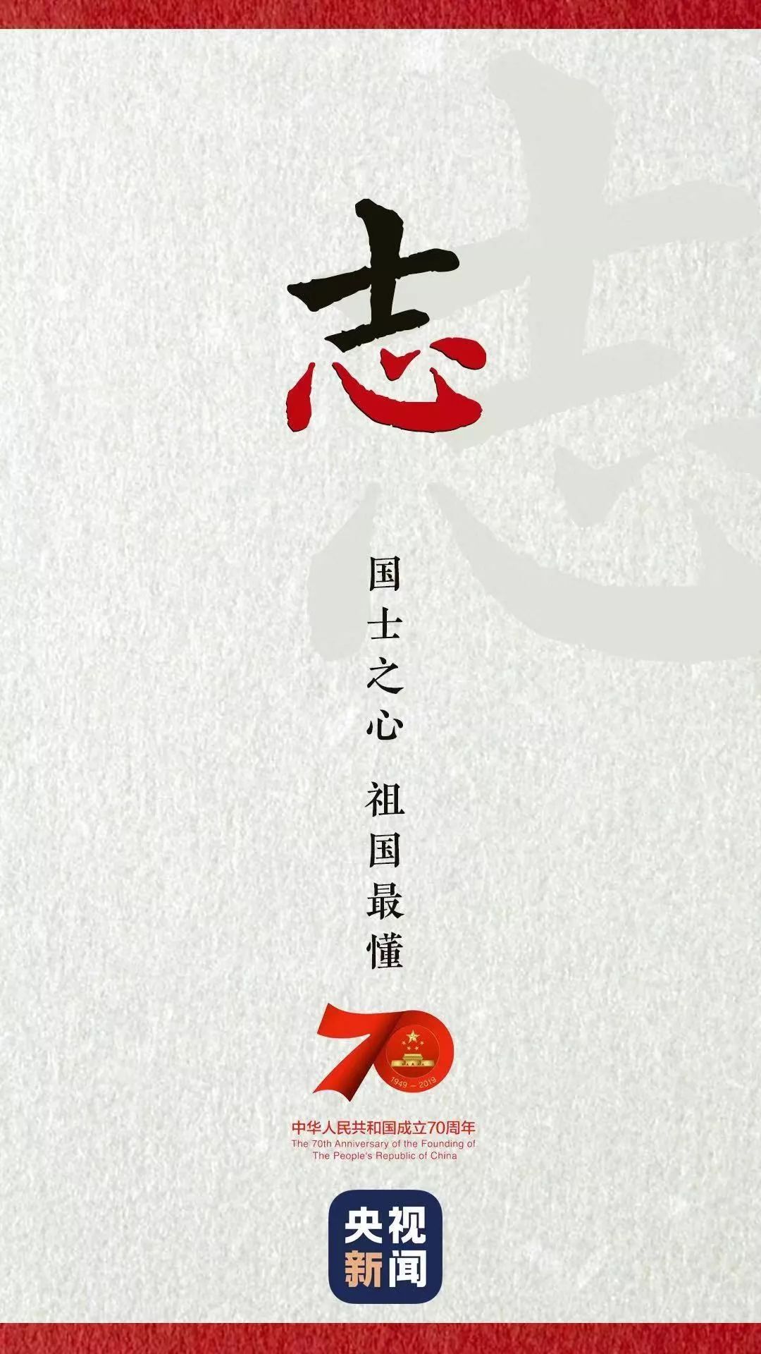 国士之风立鸿鹄之志以一生践行