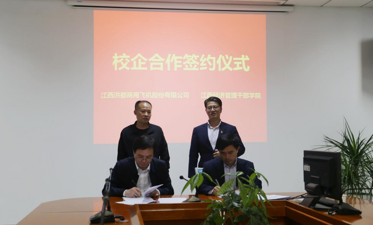 江西经济管理干部学院与洪都商飞开展访企拓岗促就业专项行动_fororder_1-2