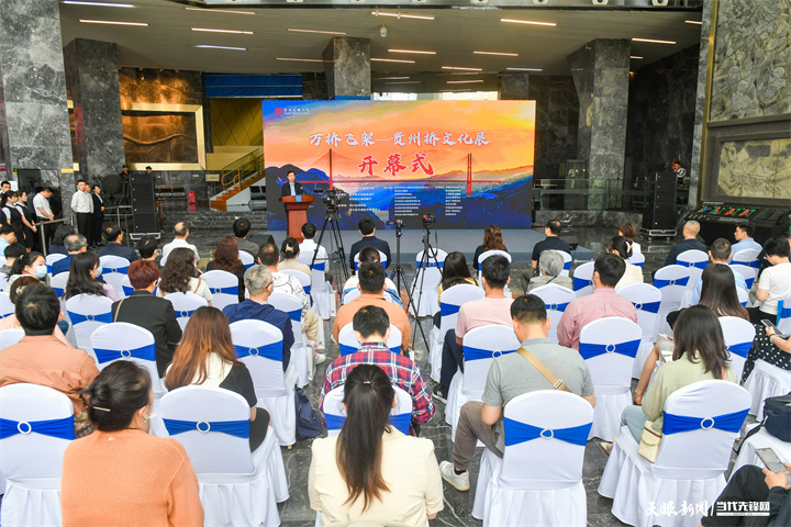 “萬橋飛架——貴州橋文化展”開展儀式舉行