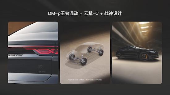 汉DM-i冠军版、汉DM-p战神版巅峰上市_fororder_image015