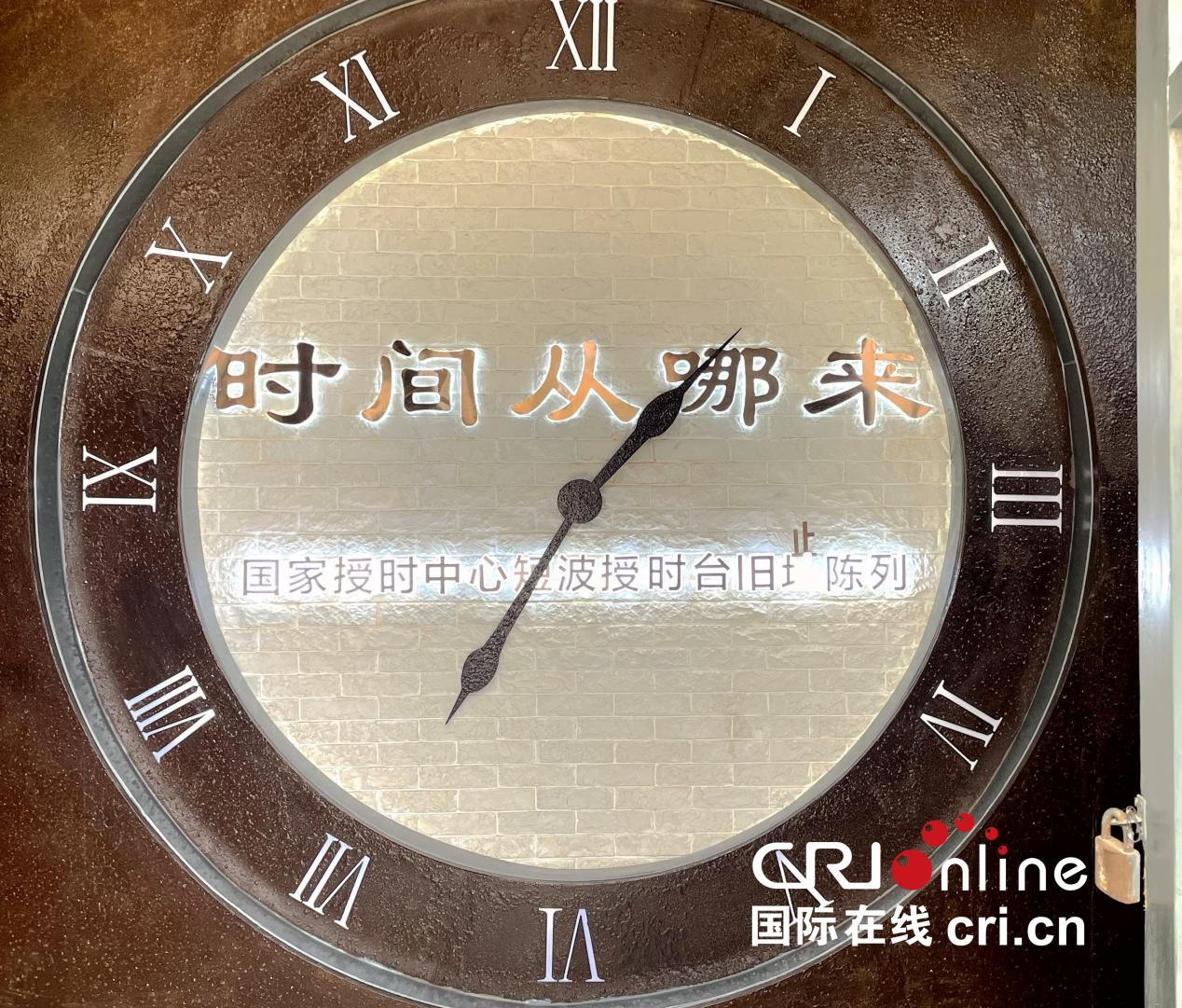 世界博物馆日 | 打卡时间博物馆 探秘“北京时间”背后的故事_fororder_图片3