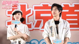 電影《請別相信她》北京 章若楠吳昱翰送520祝福