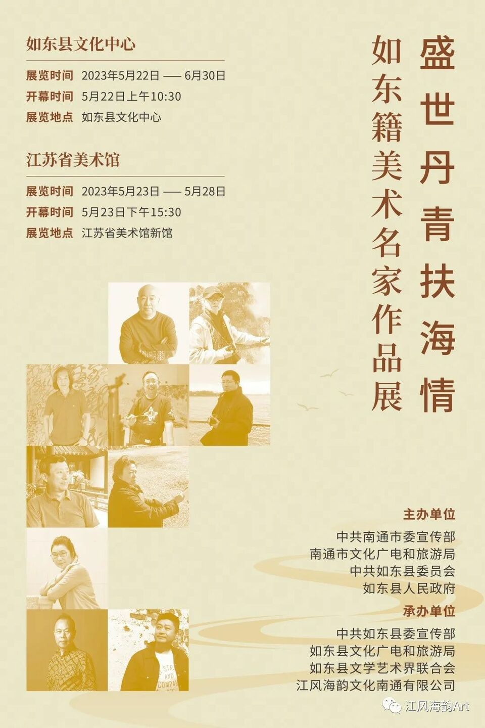 展讯｜盛世丹青扶海情·如东籍美术名家作品展