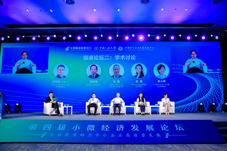 （转载）第四届小微经济发展论坛在京举办 共商金融提质助力中小企业发展