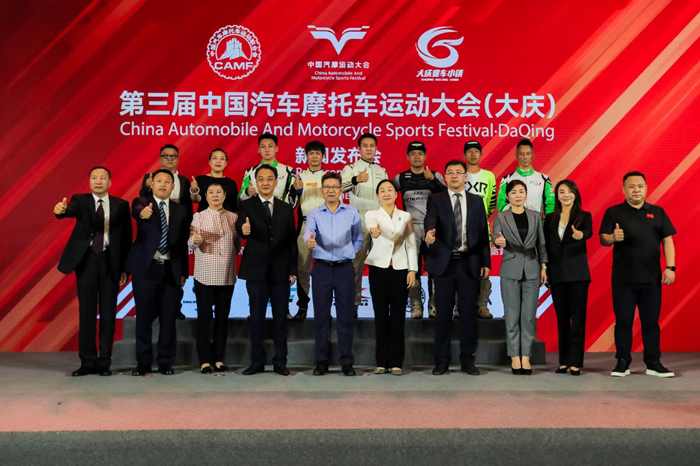 第三届中国汽车摩托车运动大会将在大庆举办_fororder_图片1