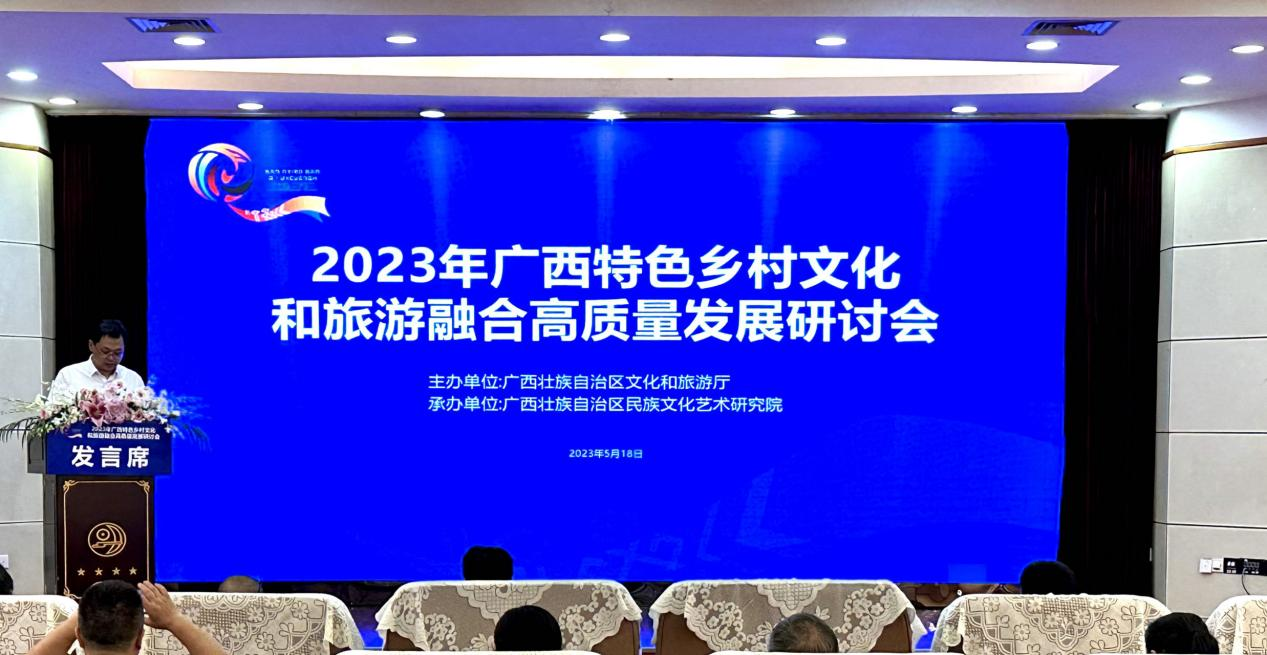 2023年广西特色乡村文化和旅游融合高质量发展研讨会在南宁举办_fororder_图片64