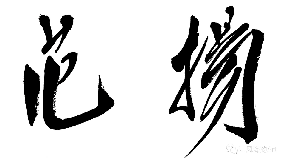 展讯｜盛世丹青扶海情·如东籍美术名家作品展