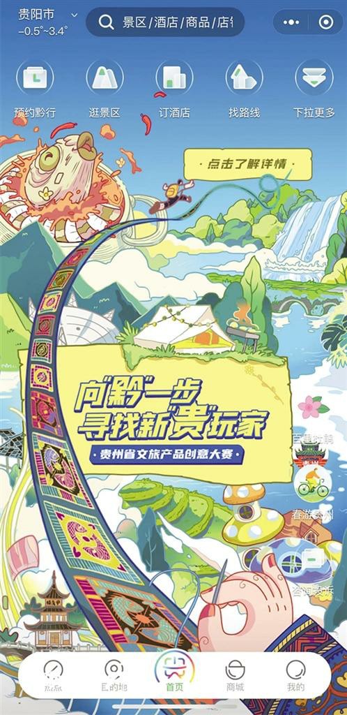 貴州：智慧景區帶來旅遊新體驗_fororder_中首2