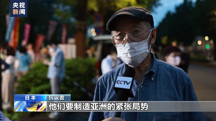 与北约越走越近 日方举动引发民众抗议